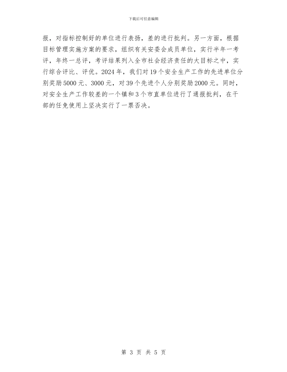 煤矿安全生产工作总结报告与煤矿安全生产工作承诺书汇编_第3页