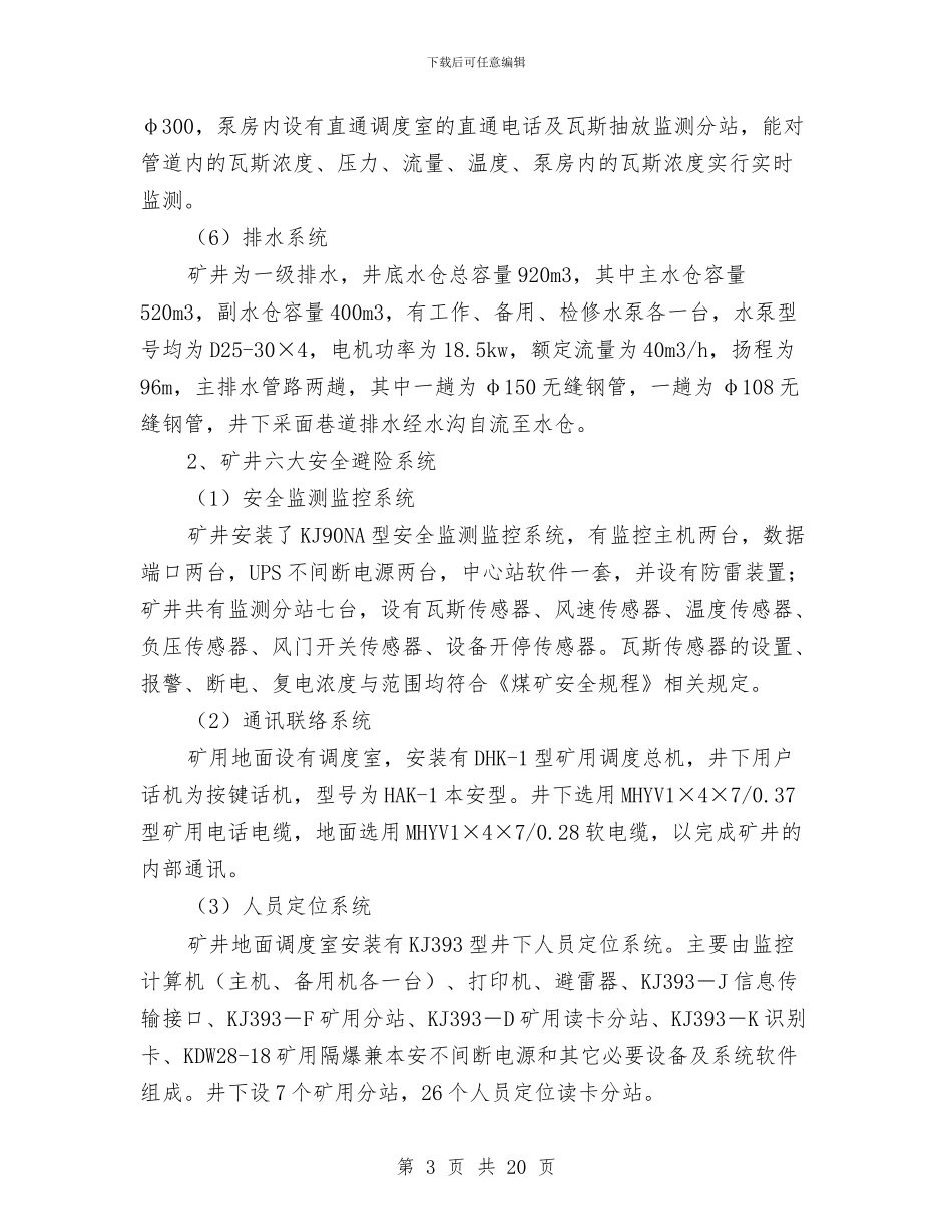 煤矿安全生产工作攻坚方案与煤矿安全生产工作方案汇编_第3页