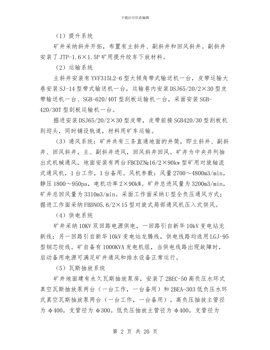 煤矿安全生产工作攻坚方案与煤矿安全生产年实施方案汇编_第2页