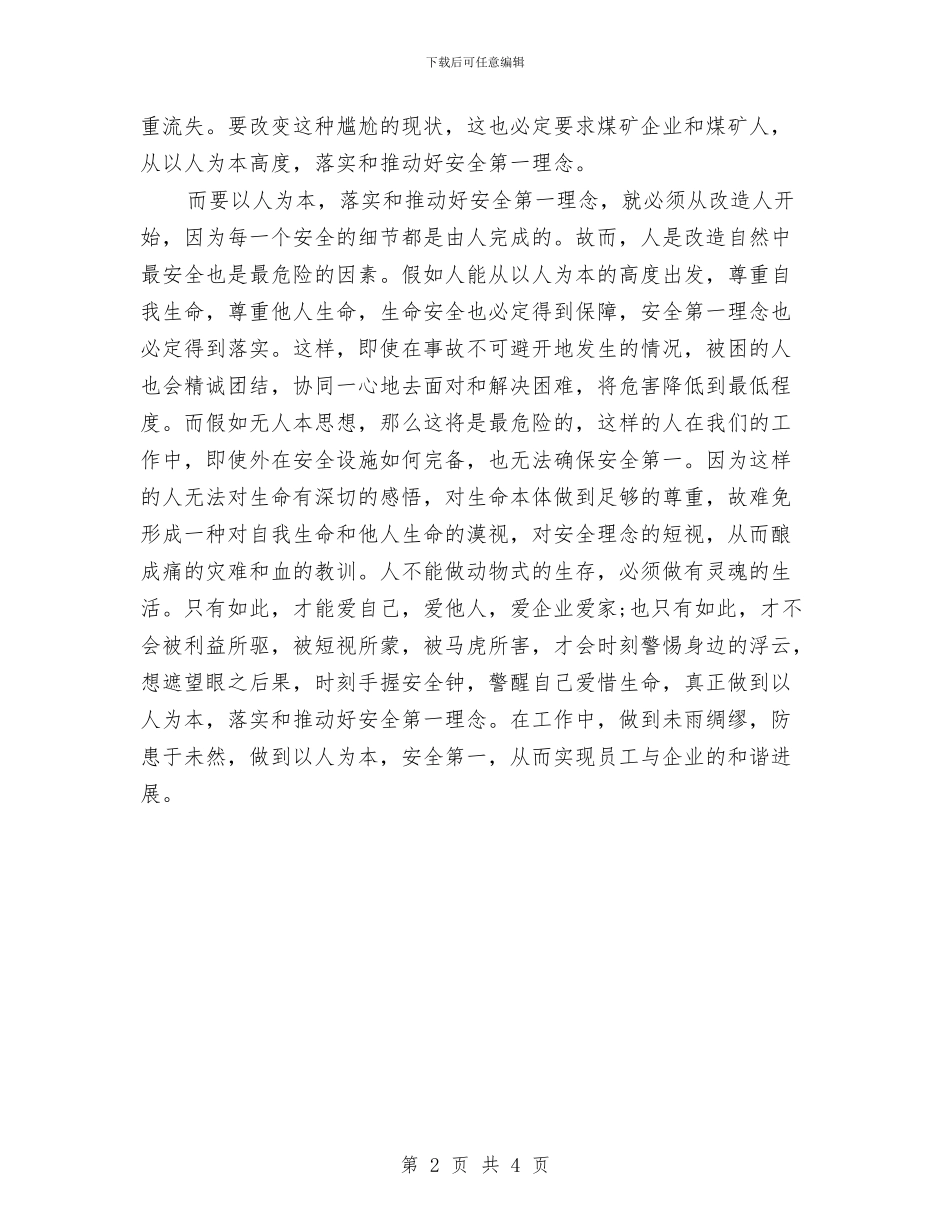 煤矿安全生产心得体会与煤矿安全生产整风心得汇编_第2页