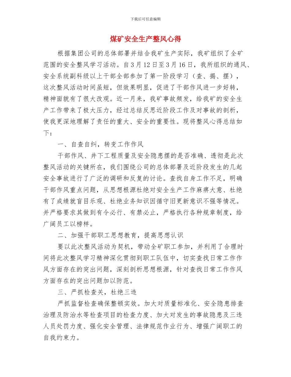 煤矿安全生产心得体会与煤矿安全生产整风心得汇编_第3页