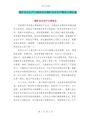 煤矿安全生产心得体会与煤矿安全生产整风心得汇编