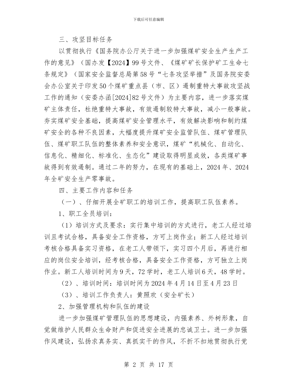 煤矿安全生产攻坚战实施方案与煤矿安全生产诚信建设活动实施方案汇编_第2页