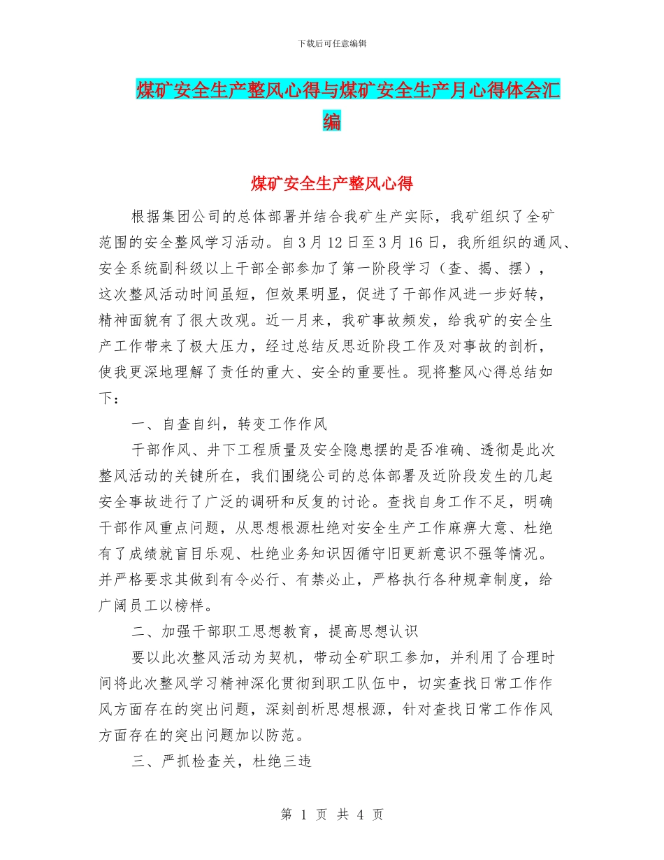 煤矿安全生产整风心得与煤矿安全生产月心得体会汇编_第1页