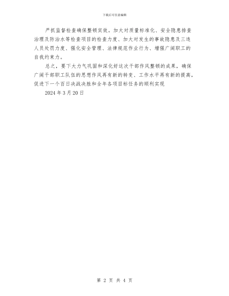 煤矿安全生产整风心得与煤矿安全生产月心得体会汇编_第2页