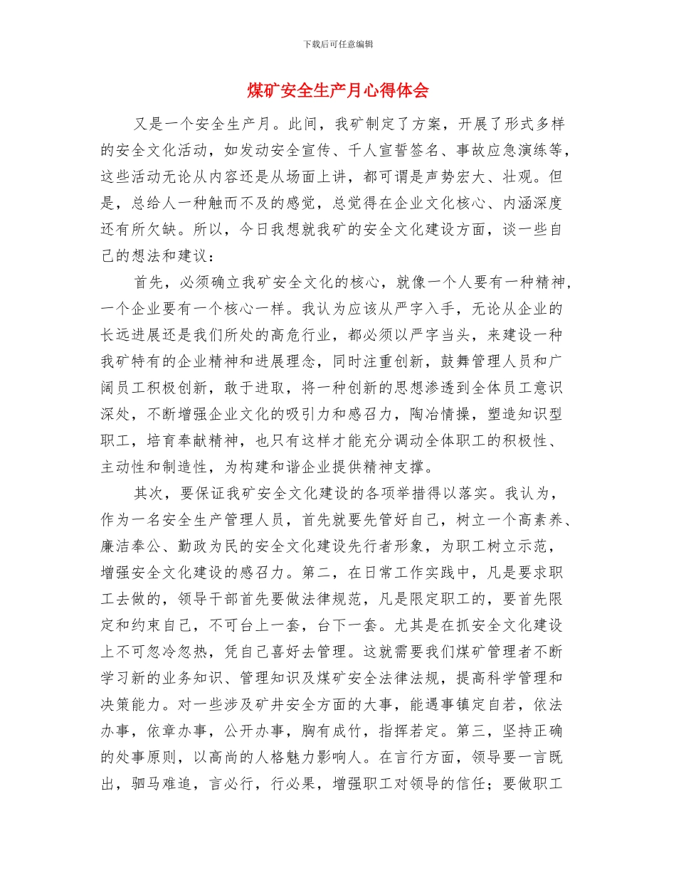 煤矿安全生产整风心得与煤矿安全生产月心得体会汇编_第3页