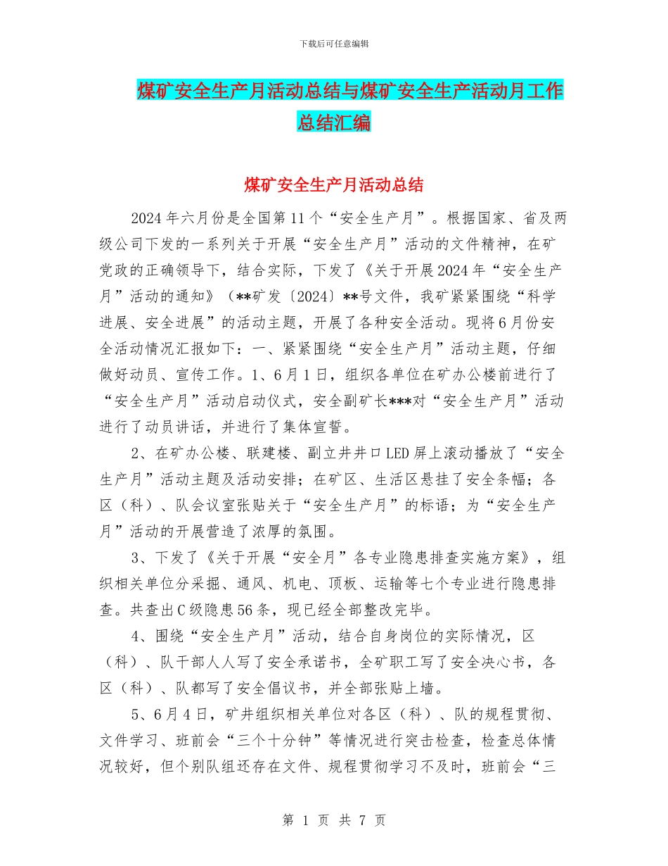 煤矿安全生产月活动总结与煤矿安全生产活动月工作总结汇编_第1页