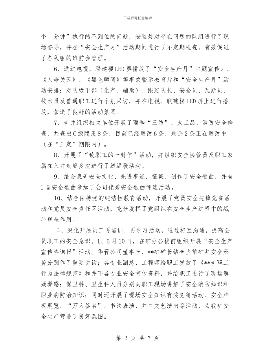 煤矿安全生产月活动总结与煤矿安全生产活动月工作总结汇编_第2页