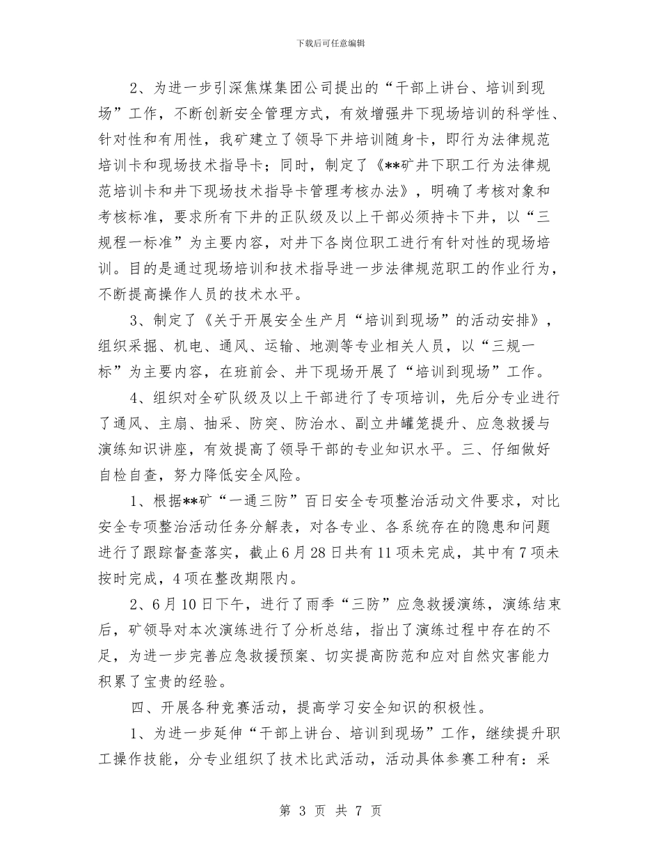 煤矿安全生产月活动总结与煤矿安全生产活动月工作总结汇编_第3页