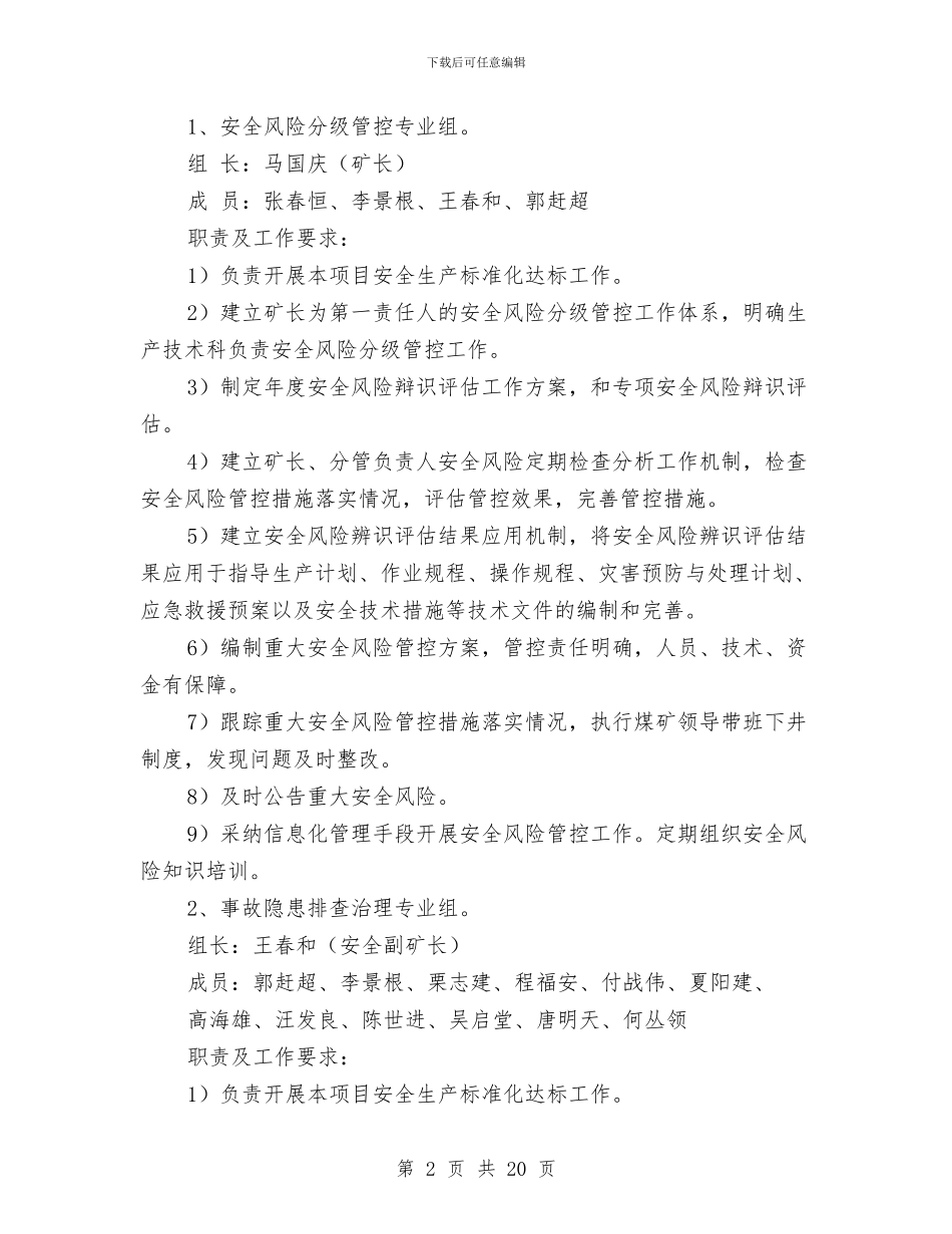 煤矿安全生产标准化创建方案与煤矿安全生产诚信建设活动实施方案汇编_第2页