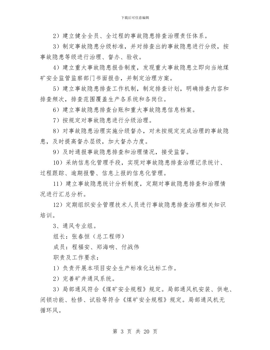 煤矿安全生产标准化创建方案与煤矿安全生产诚信建设活动实施方案汇编_第3页