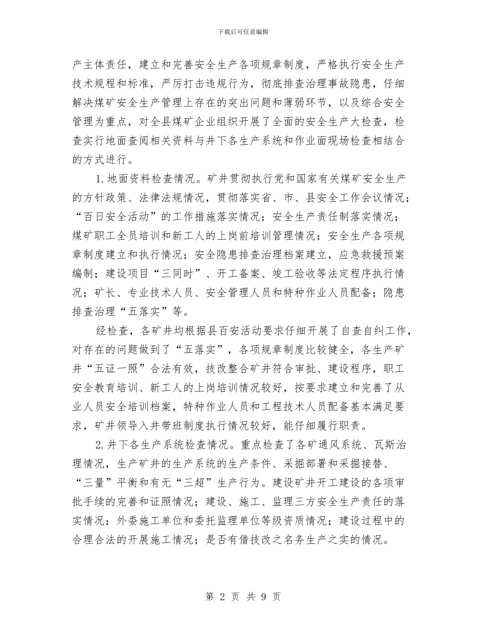 煤矿安全生产检查工作总结与煤矿安全监察队伍作风建设意见汇编_第2页