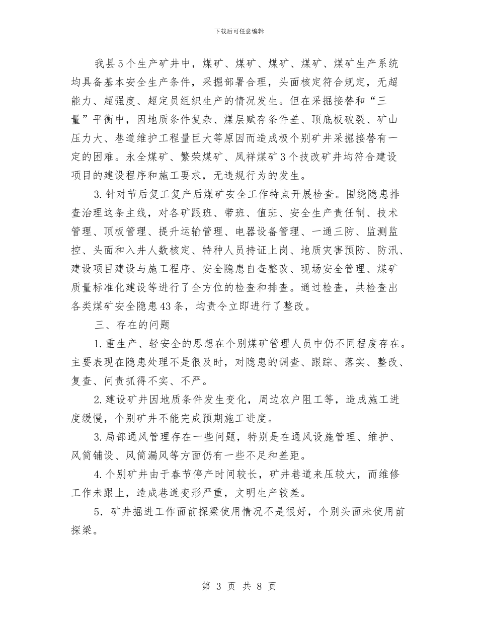 煤矿安全生产检查工作总结与煤矿安全监察工作总结范文汇编_第3页