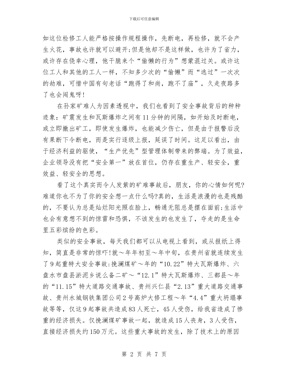 煤矿安全生产演讲稿范本与煤矿安全生产管理工作汇报范文汇编_第2页