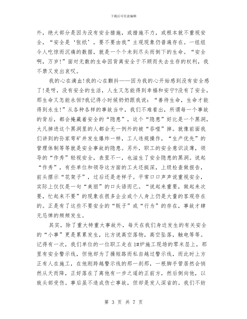 煤矿安全生产演讲稿范本与煤矿安全生产管理工作汇报范文汇编_第3页