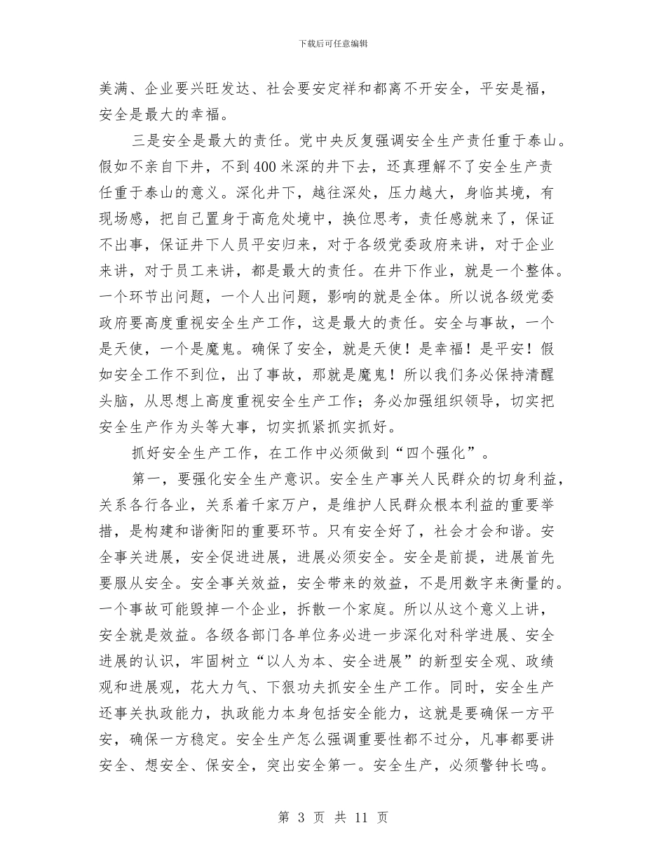 煤矿安全生产调研时的讲话与煤矿安全监察职位演讲汇编_第3页