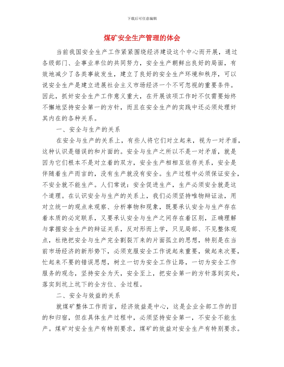 煤矿安全生产管理体会与煤矿安全生产管理的体会汇编_第3页