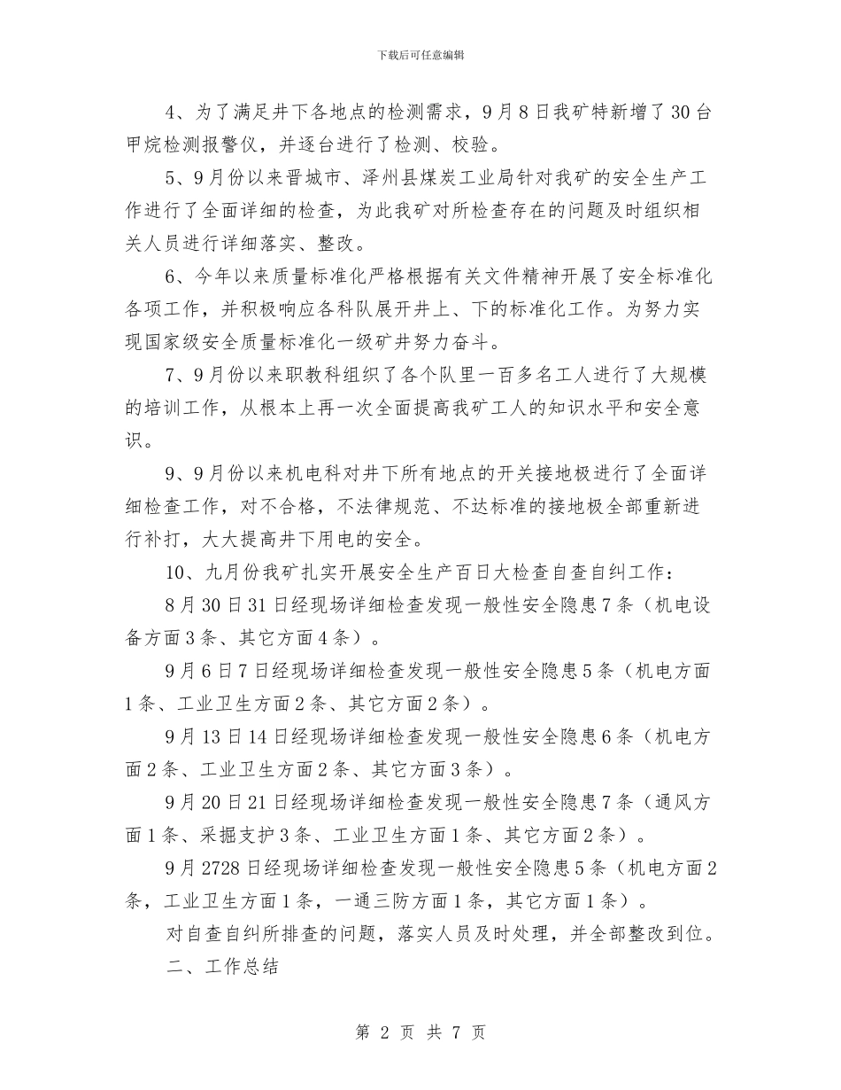 煤矿安全生产百日大检查工作总结与煤矿安全监察五站全年工作总结汇编_第2页