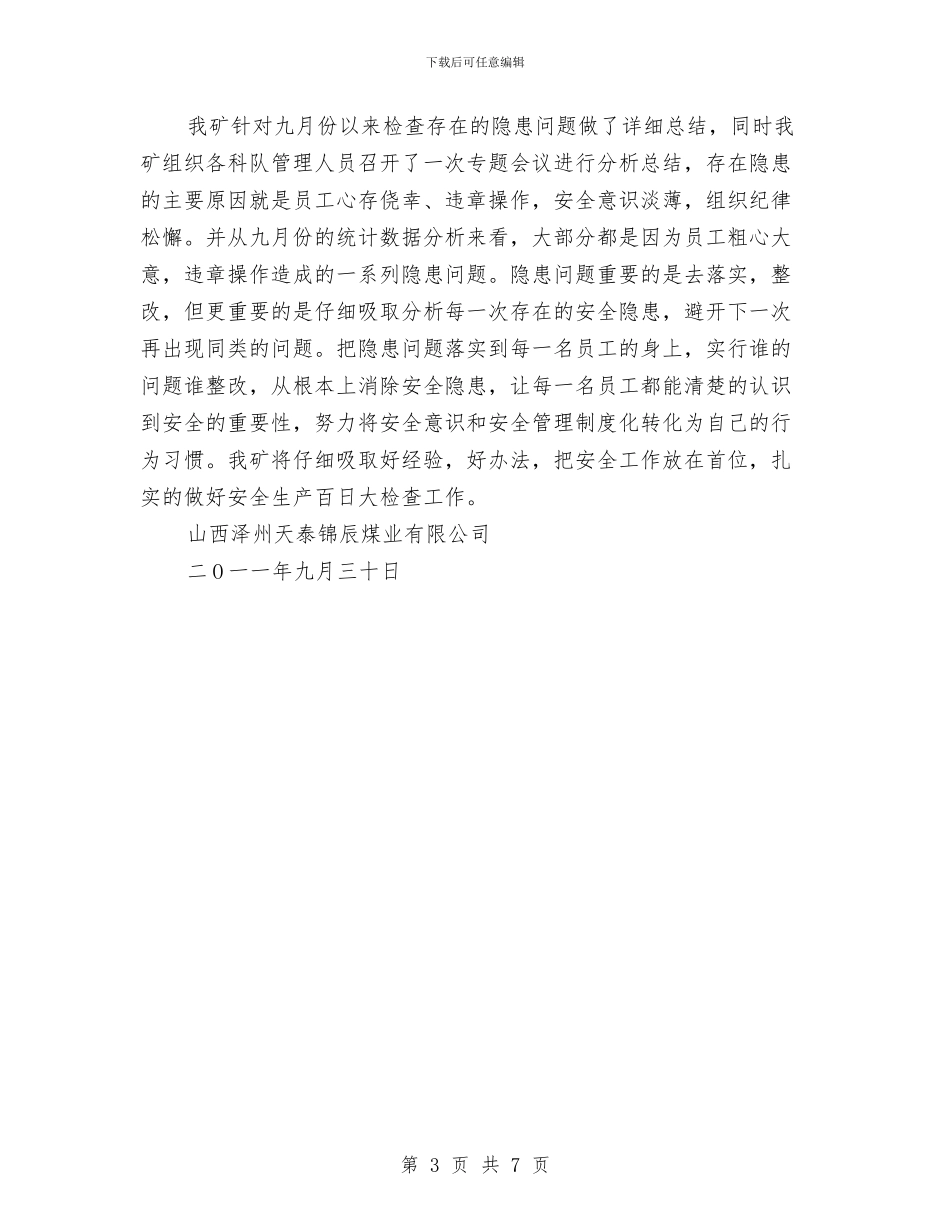 煤矿安全生产百日大检查工作总结与煤矿安全监察五站全年工作总结汇编_第3页
