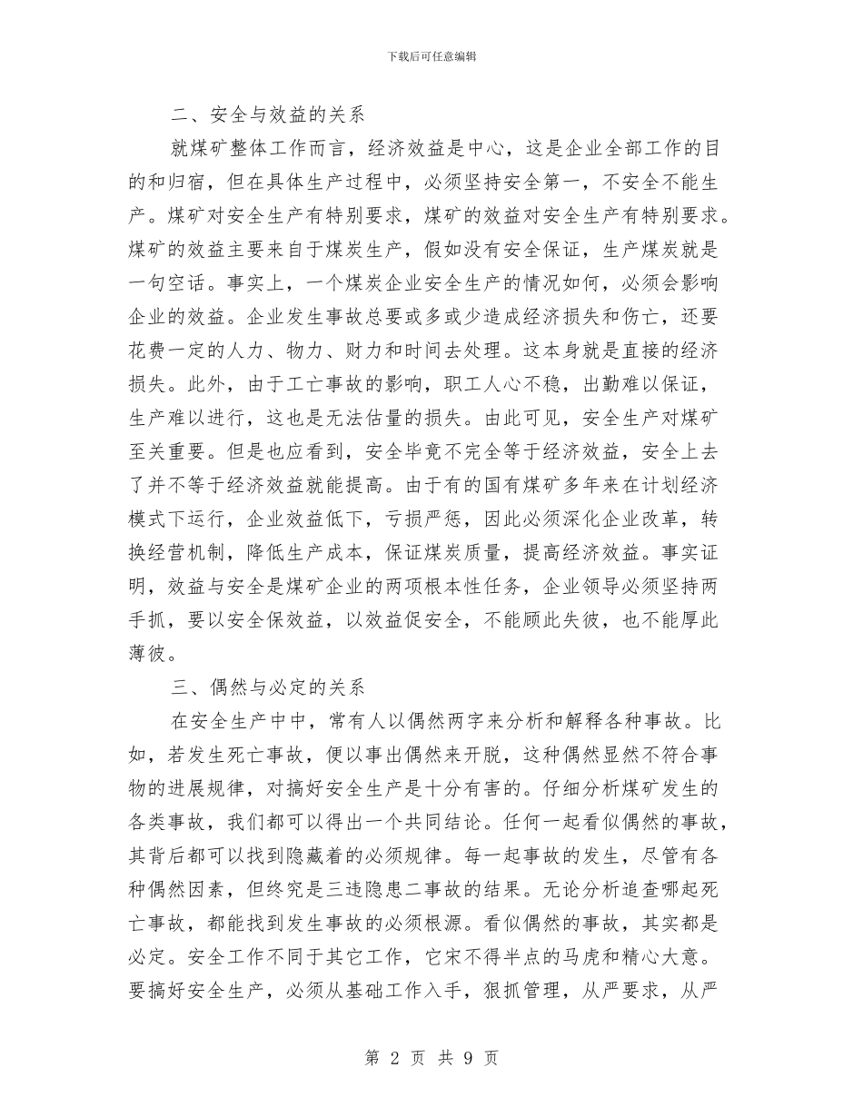煤矿安全生产管理的体会与煤矿安全监察五站全年工作总结汇编_第2页