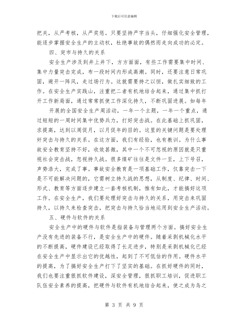 煤矿安全生产管理的体会与煤矿安全监察五站全年工作总结汇编_第3页