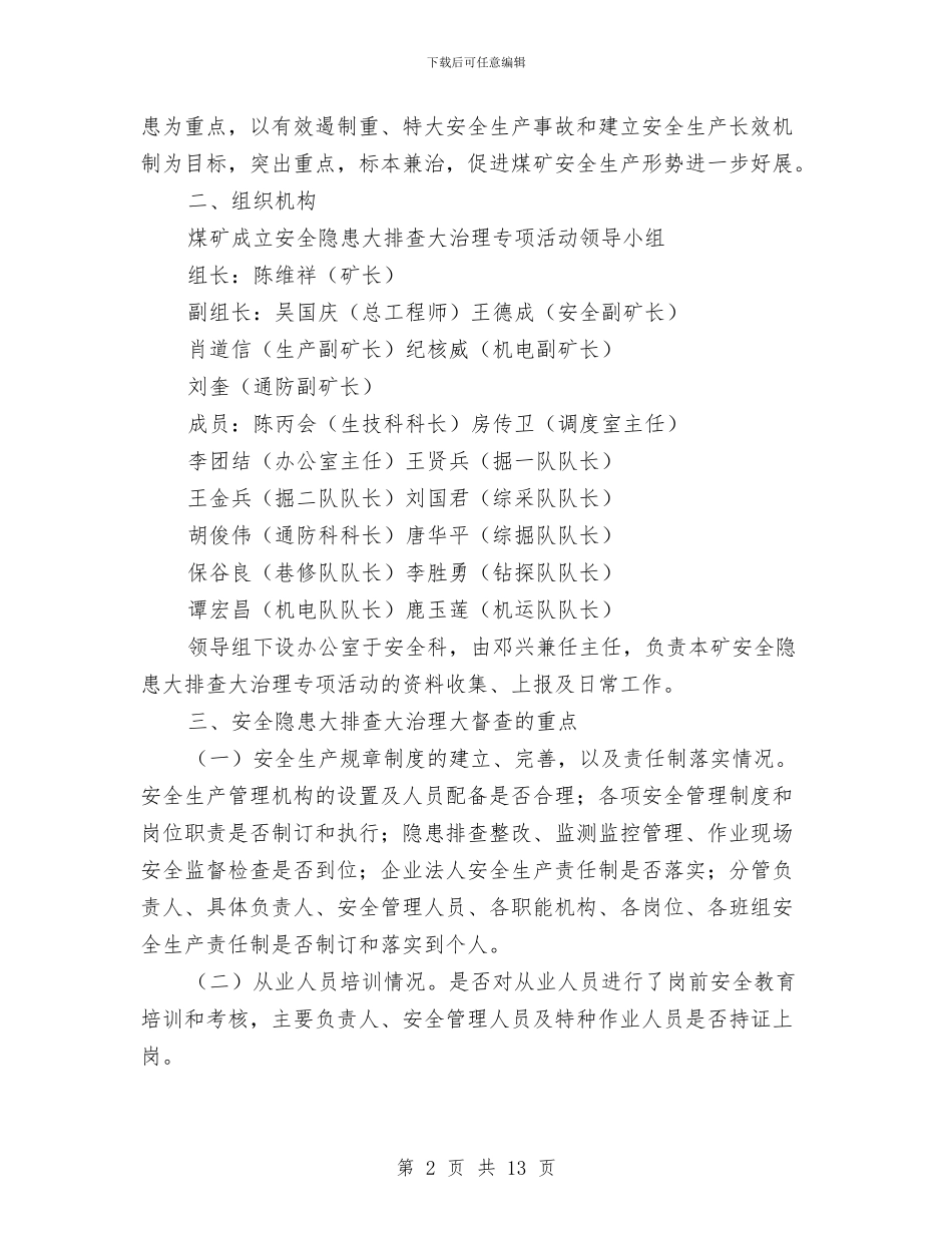煤矿安全生产隐患大排查大治理实施方案与煤矿安全生产隐患排查治理行动实施方案汇编_第2页