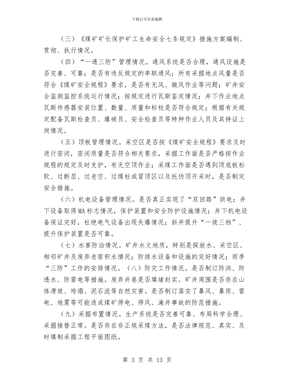 煤矿安全生产隐患大排查大治理实施方案与煤矿安全生产隐患排查治理行动实施方案汇编_第3页