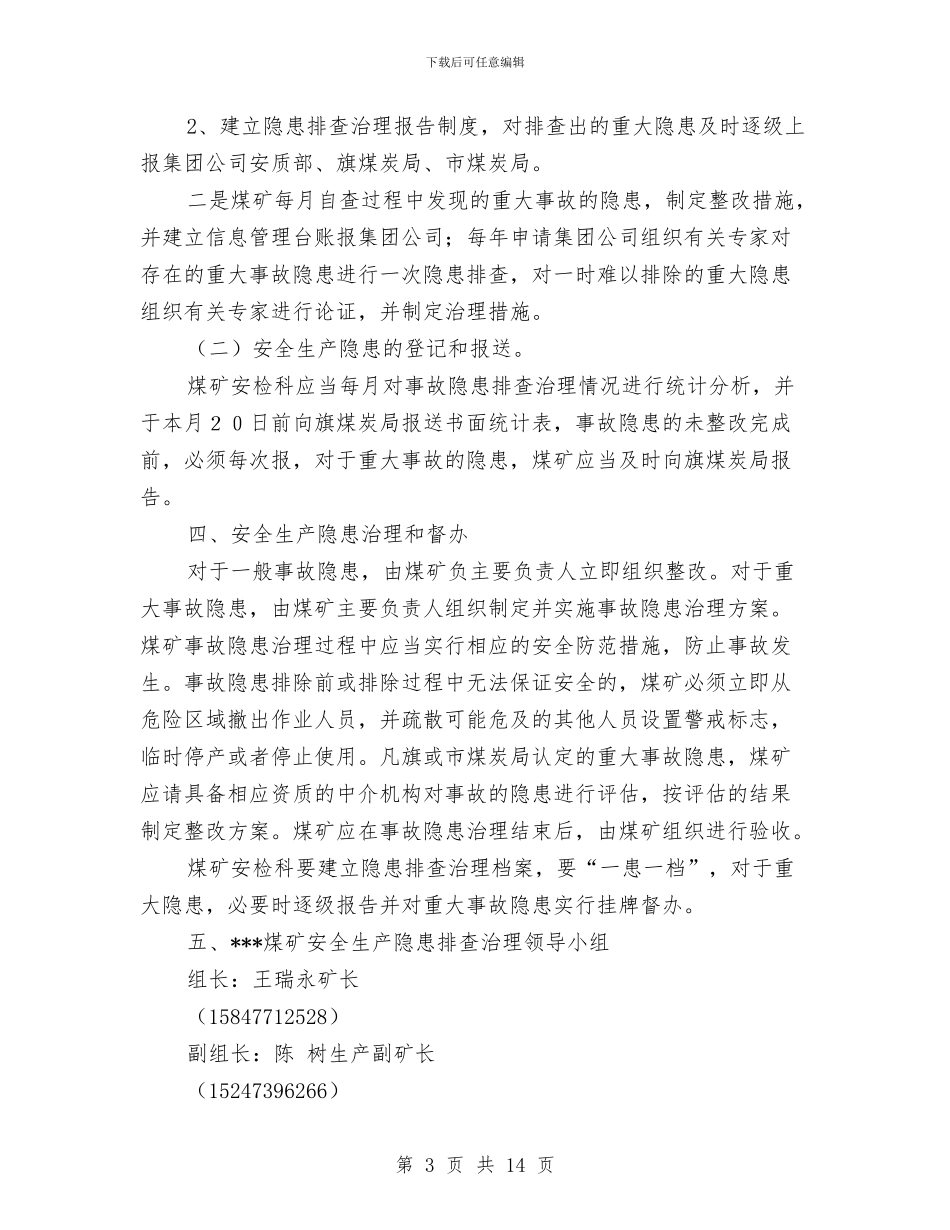 煤矿安全生产隐患排查治理实施方案与煤矿安全生产隐患排查治理方案汇编_第3页
