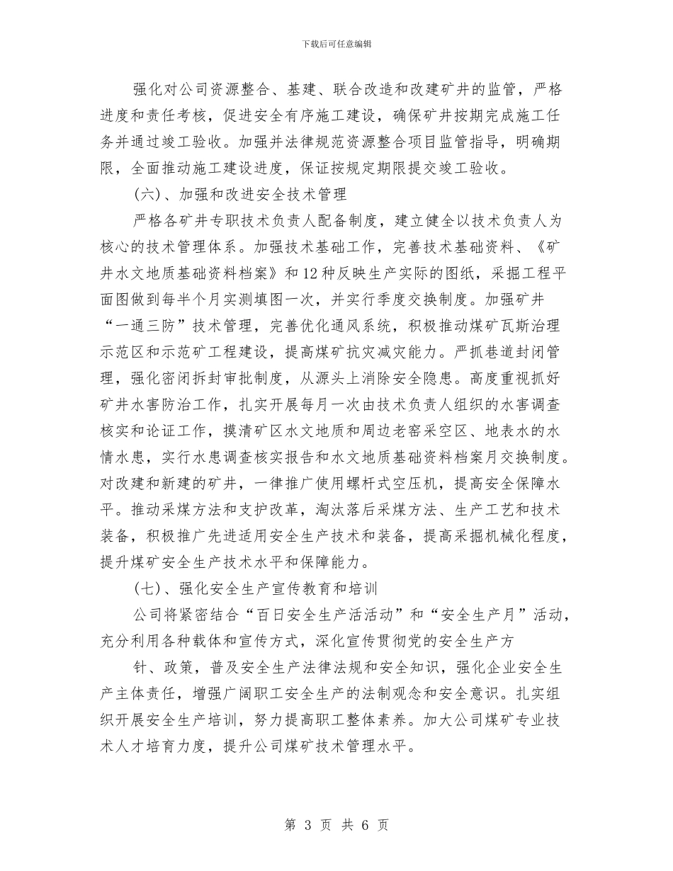 煤矿安全生产领导小组工作计划与煤矿安全监督检查个人工作计划汇编_第3页