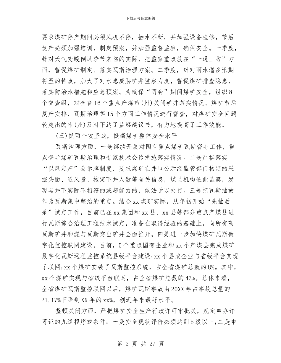 煤矿安全监察部工作总结与煤矿安全监察队伍作风建设意见汇编_第2页