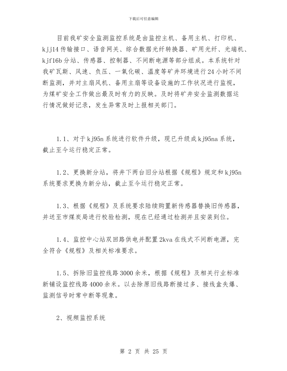 煤矿安全监控工作总结与煤矿安全监控系统总结汇编_第2页