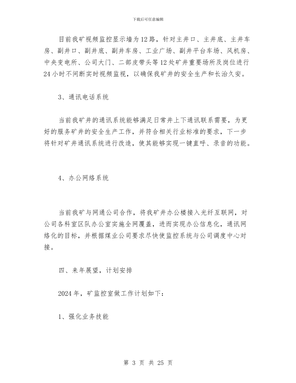 煤矿安全监控工作总结与煤矿安全监控系统总结汇编_第3页