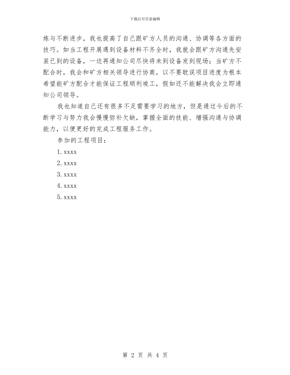 煤矿安全监测一年工作总结与煤矿安全知识培训学习心得汇编_第2页