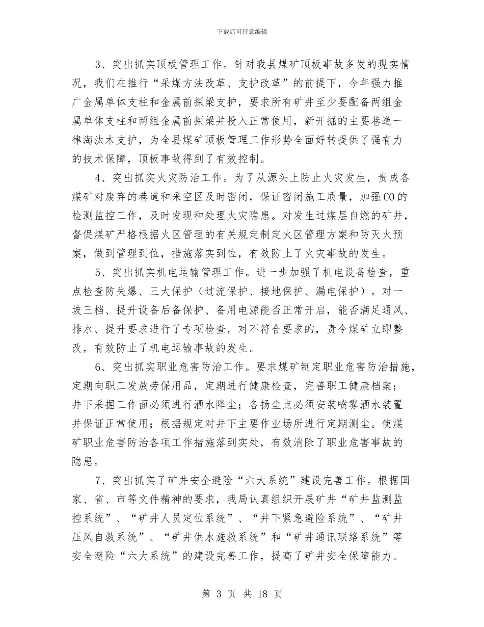 煤矿安全监管半年工作总结与煤矿安全监管工作总结汇编_第3页