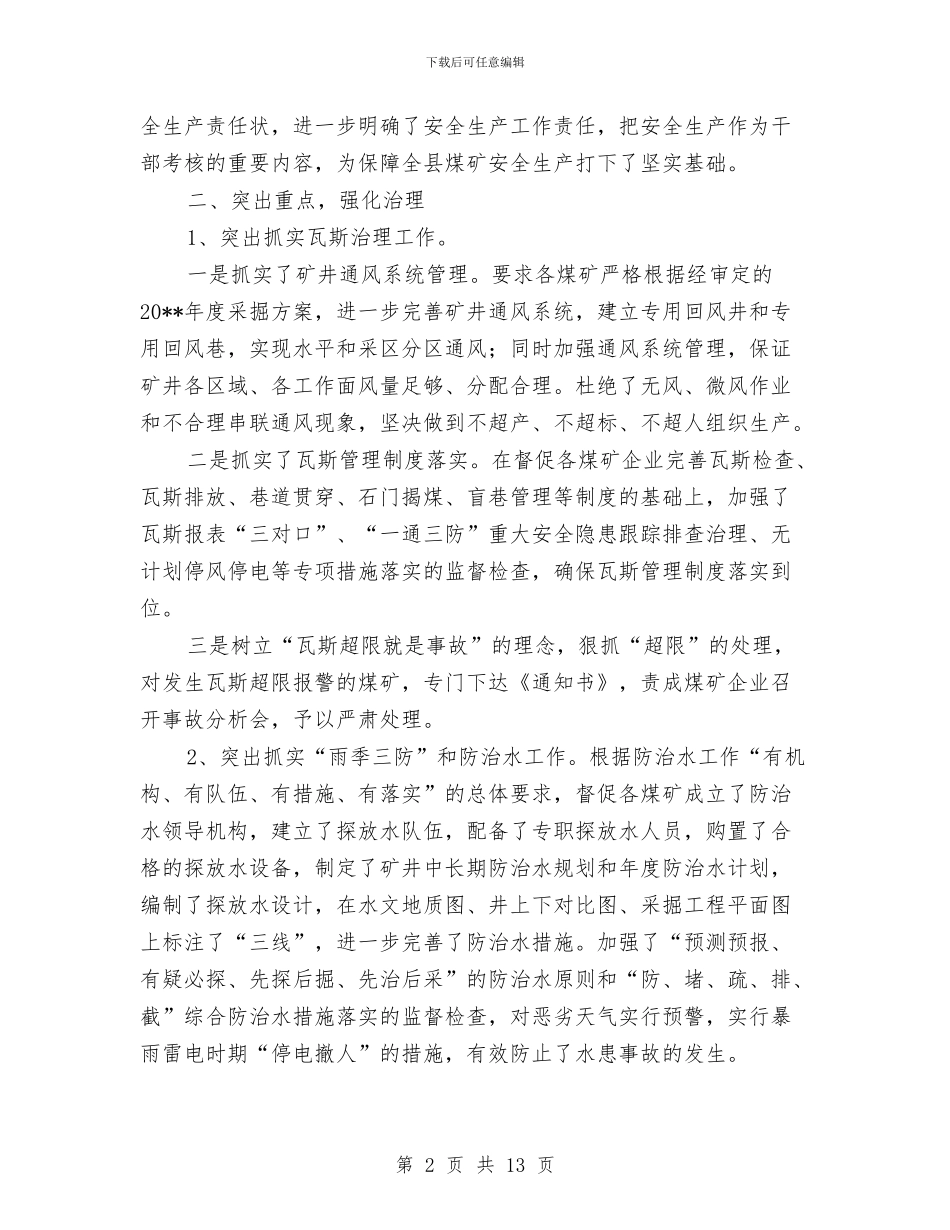 煤矿安全监管半年工作总结与煤矿安全科长工作总结汇编_第2页
