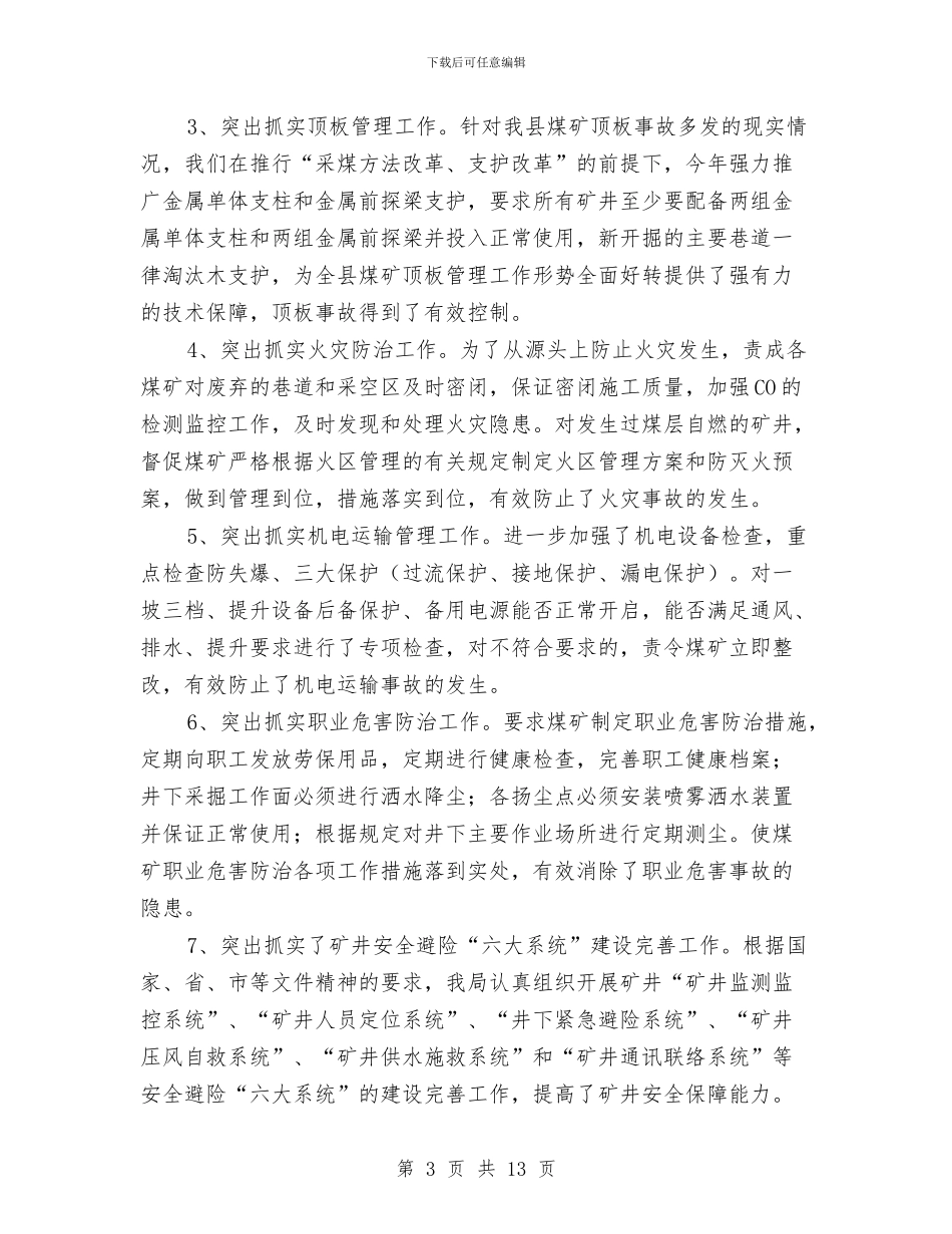 煤矿安全监管半年工作总结与煤矿安全科长工作总结汇编_第3页