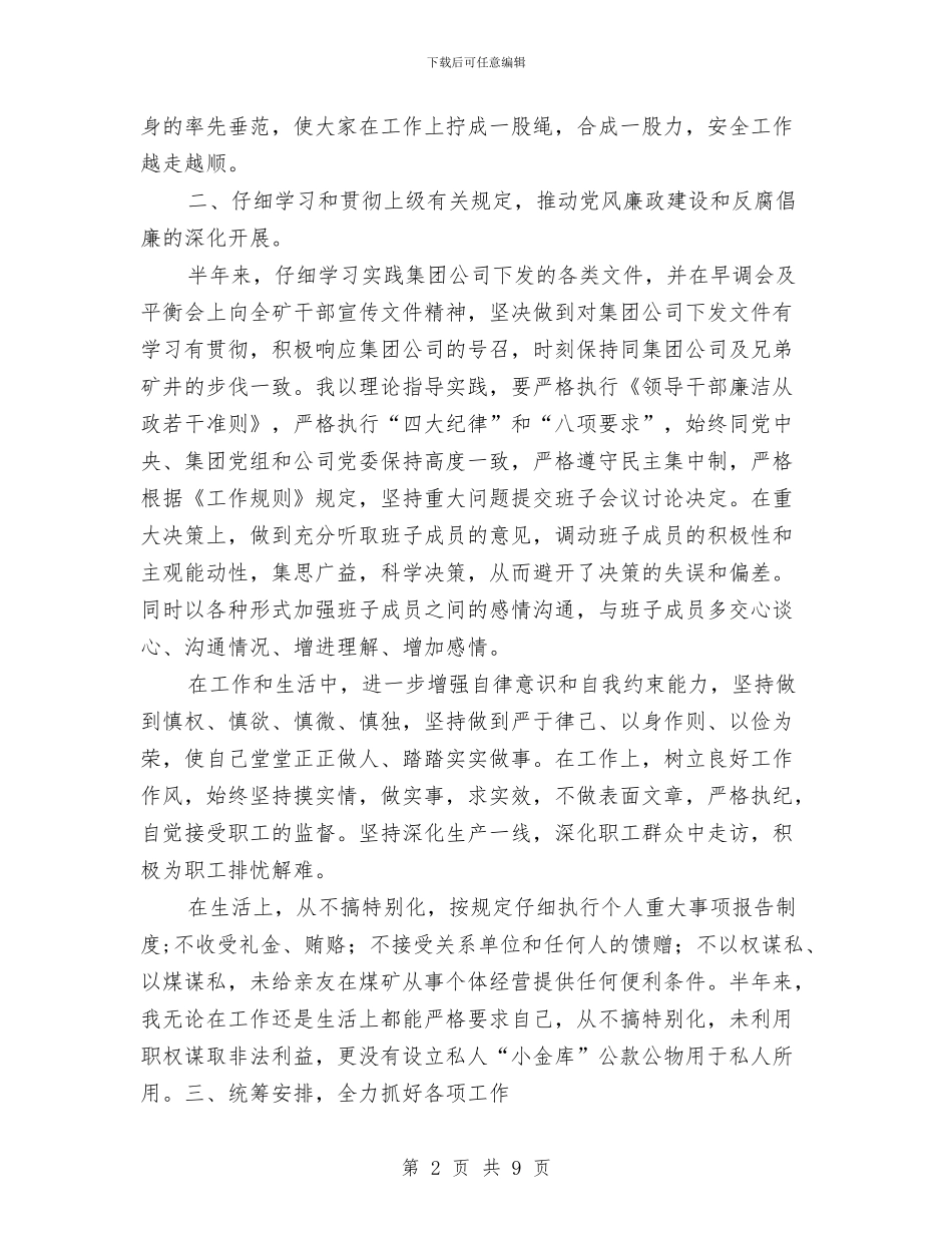 煤矿安全矿长工作总结与煤矿安全矿长心得汇编_第2页