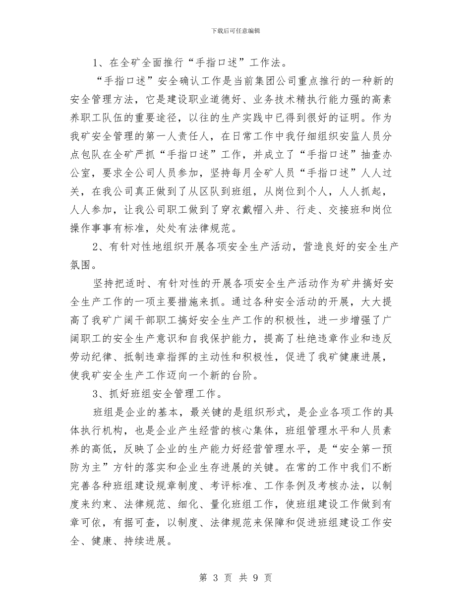 煤矿安全矿长工作总结与煤矿安全矿长心得汇编_第3页