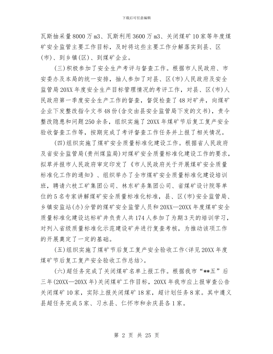 煤矿安全监管工作总结与煤矿安全科年终工作总结汇编_第2页