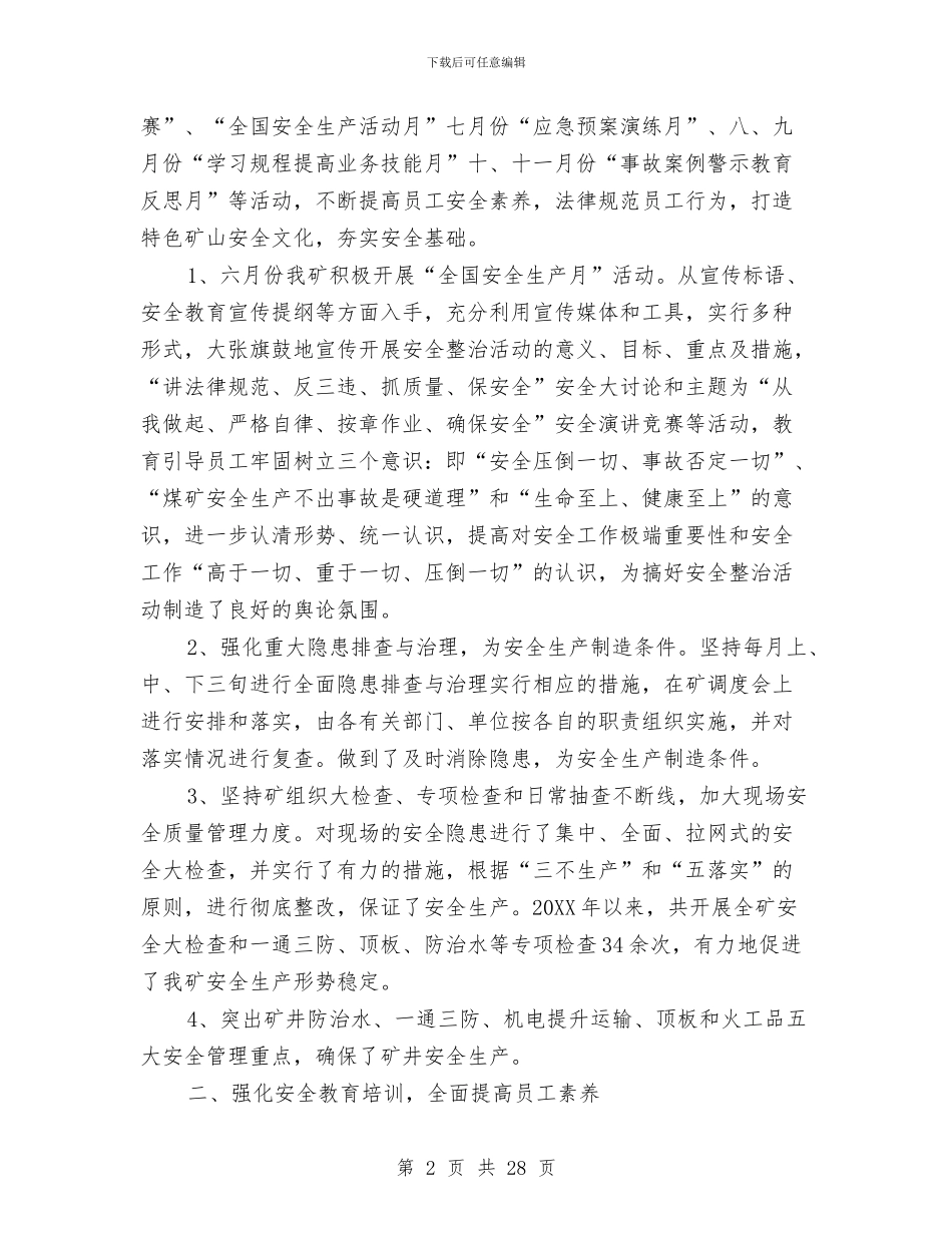 煤矿安全管理员个人工作总结与煤矿安全管理工作总结5篇汇编_第2页