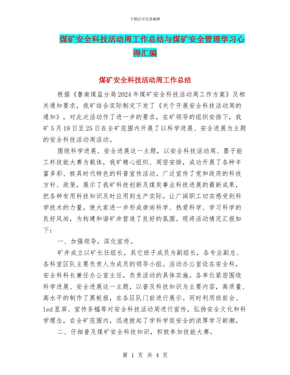 煤矿安全科技活动周工作总结与煤矿安全管理学习心得汇编_第1页