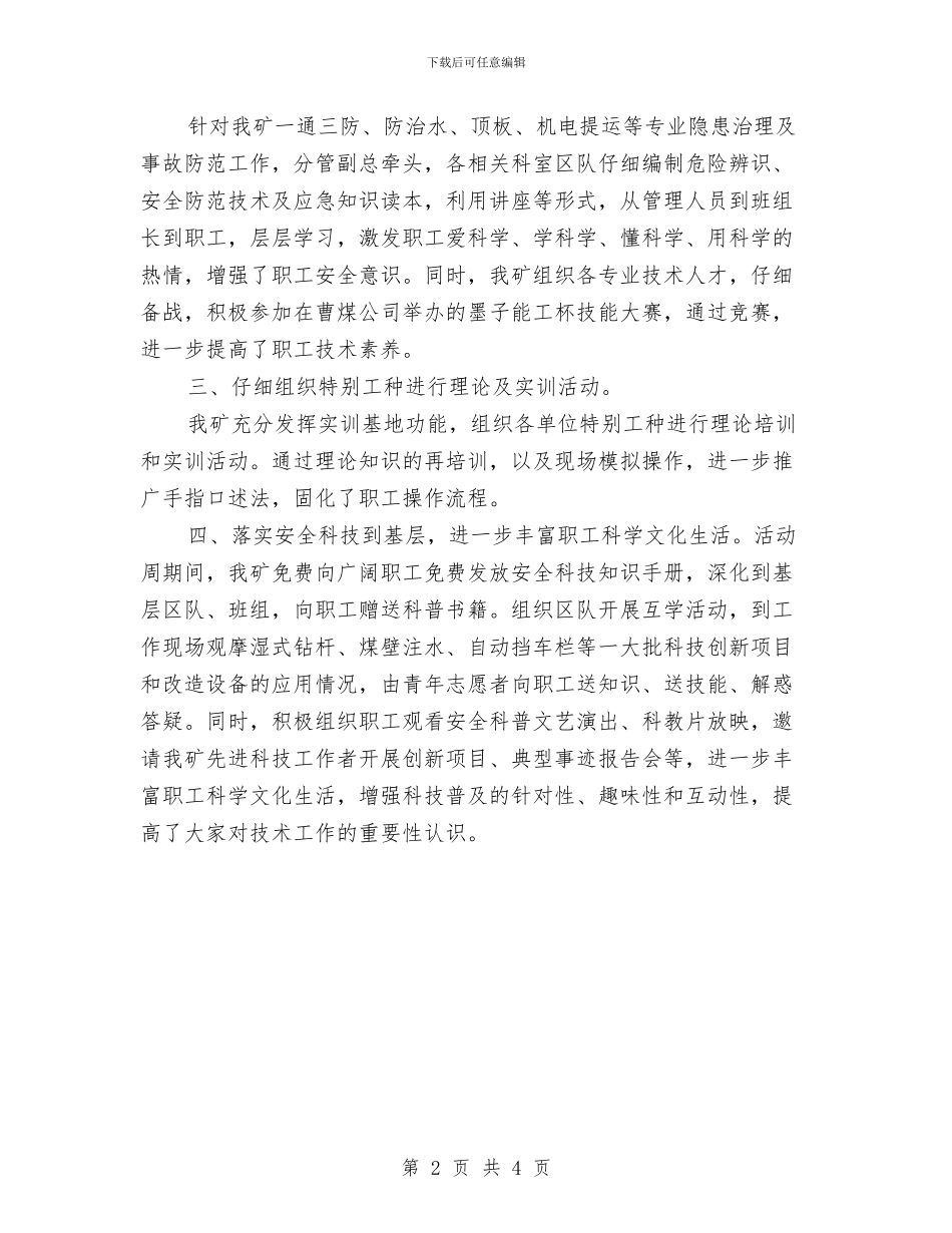 煤矿安全科技活动周工作总结与煤矿安全管理学习心得汇编_第2页