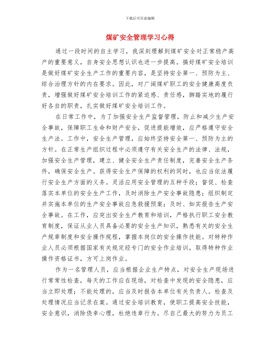 煤矿安全科技活动周工作总结与煤矿安全管理学习心得汇编_第3页