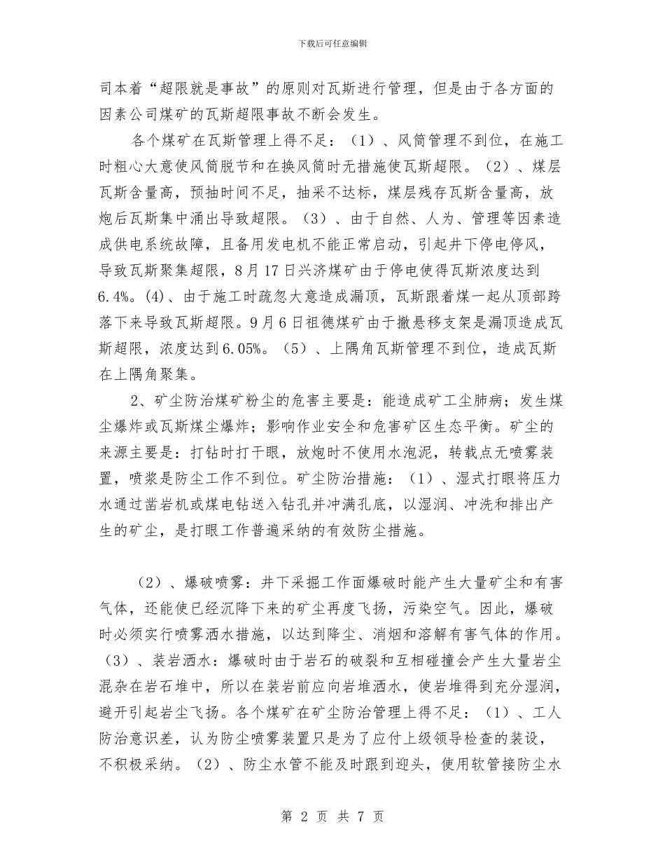 煤矿安全管理初入职工作总结与煤矿安全管理学习心得汇编_第2页