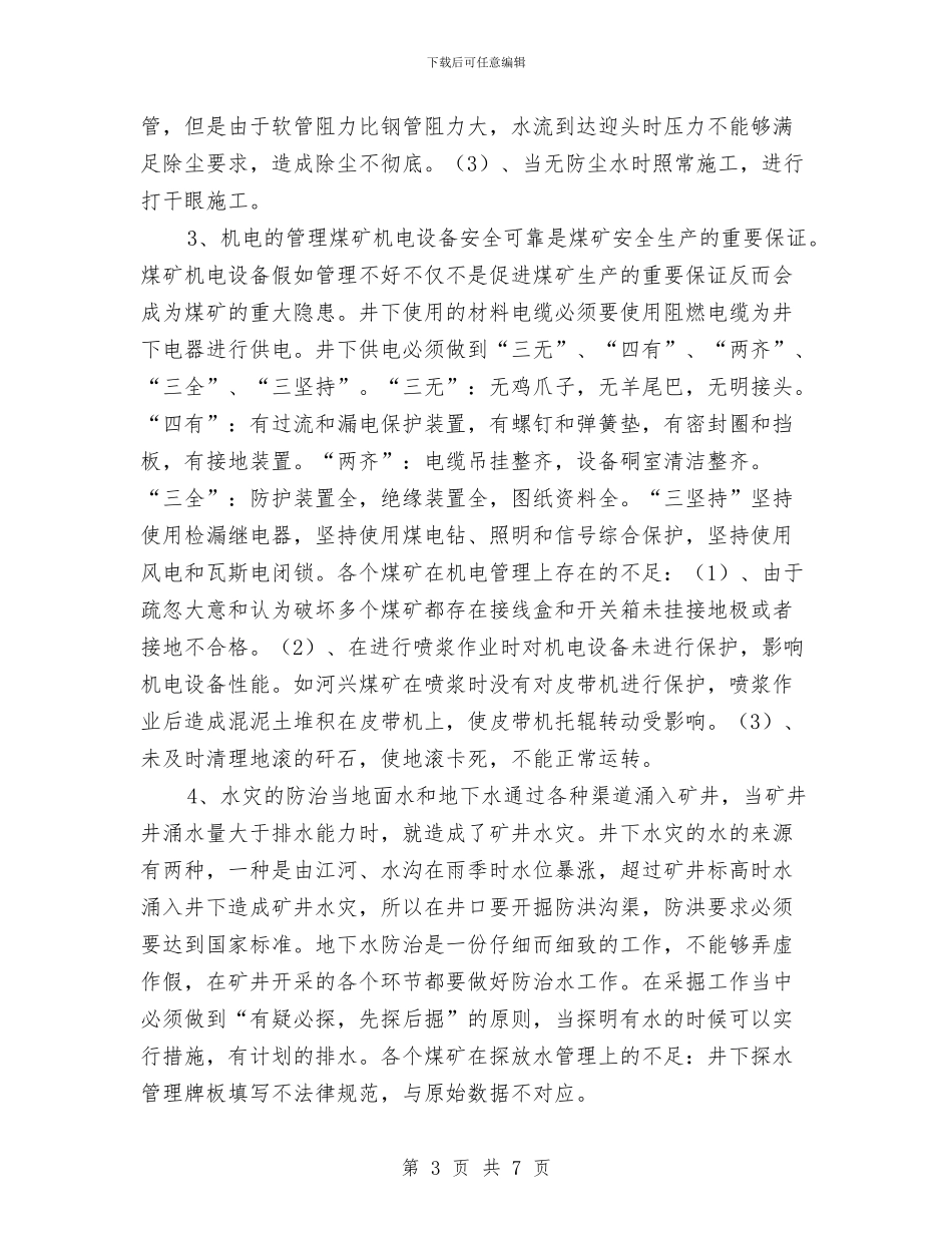煤矿安全管理初入职工作总结与煤矿安全管理学习心得汇编_第3页