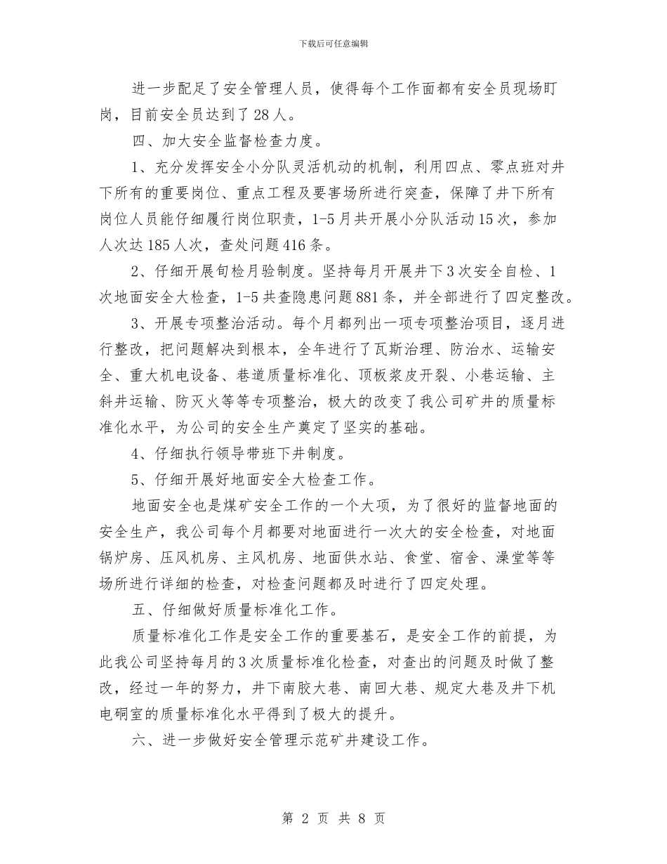 煤矿安全管理专业工作总结与煤矿安全管理初入职工作总结汇编_第2页