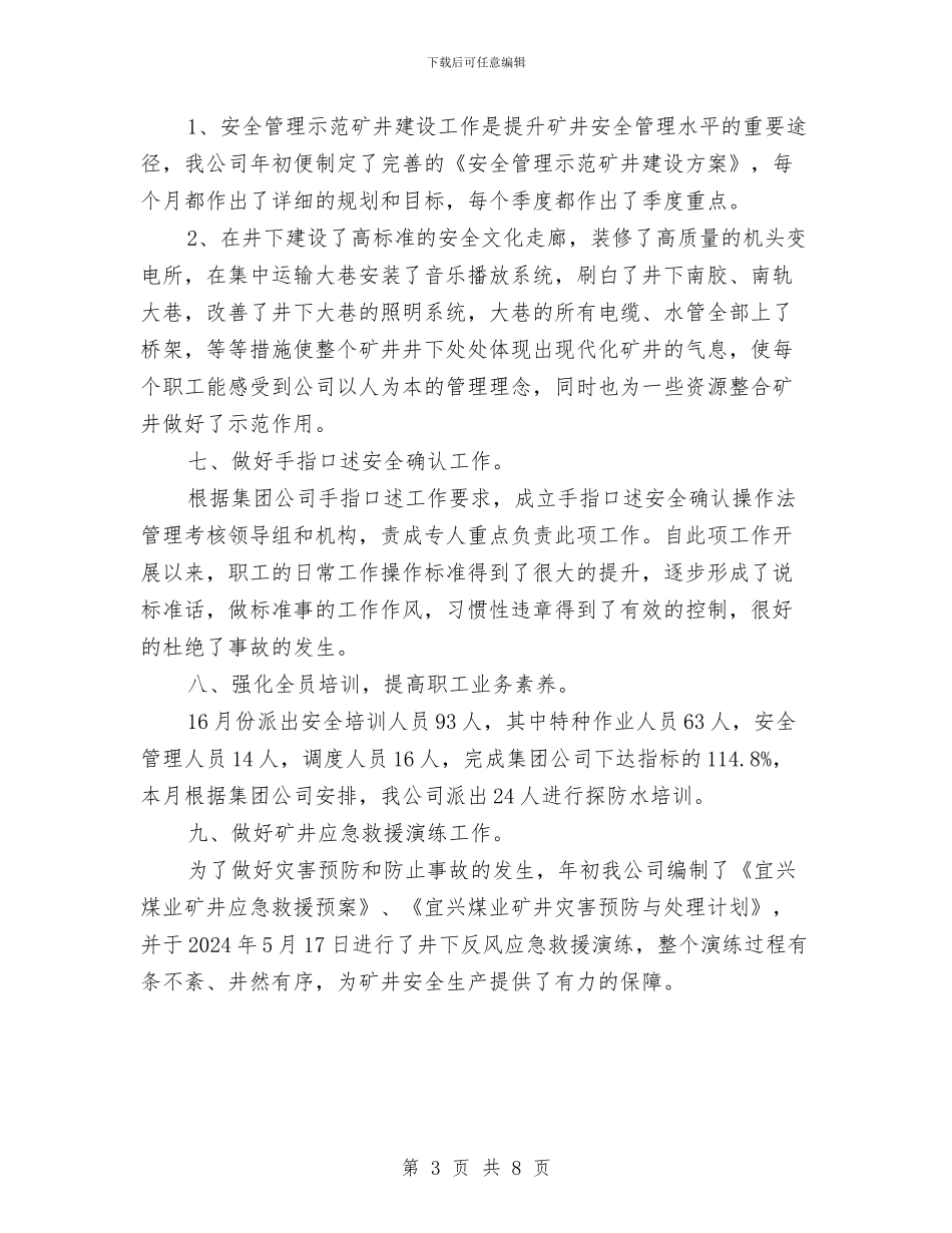 煤矿安全管理专业工作总结与煤矿安全管理初入职工作总结汇编_第3页