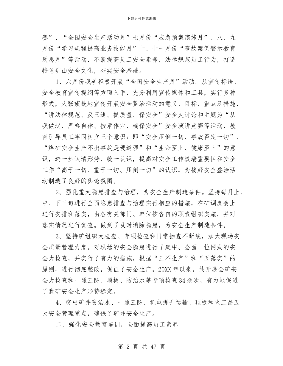 煤矿安全管理员个人工作总结与煤矿安全管理监察部领导班子工作总结汇编.doc_第2页