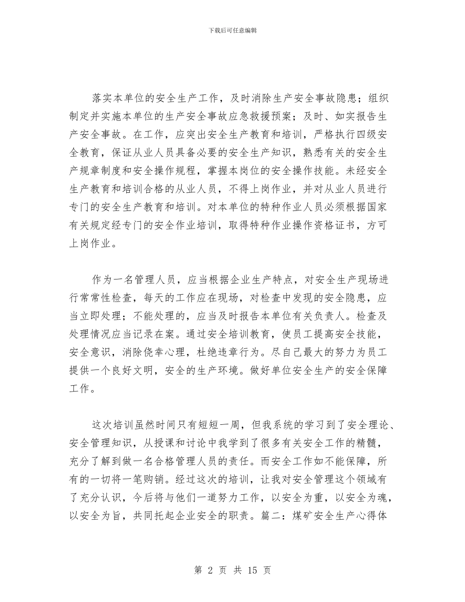 煤矿安全管理心得体会与煤矿安全规程对倾斜井巷提升的有关规定汇编_第2页