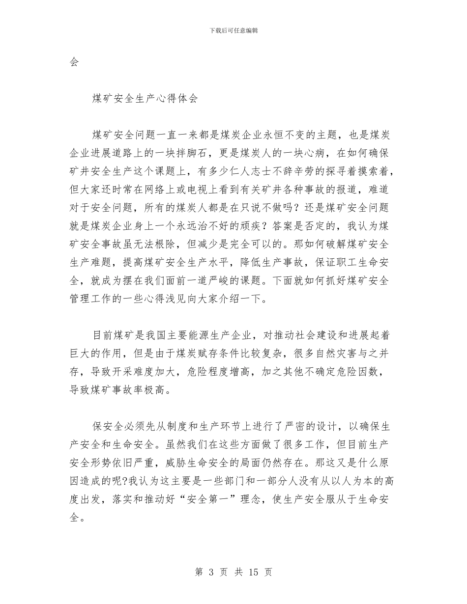 煤矿安全管理心得体会与煤矿安全规程对倾斜井巷提升的有关规定汇编_第3页